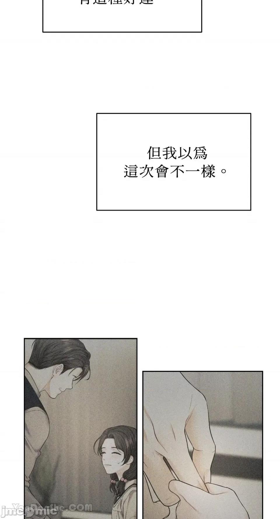 季节交替之际 季节交替之际-8 第48页