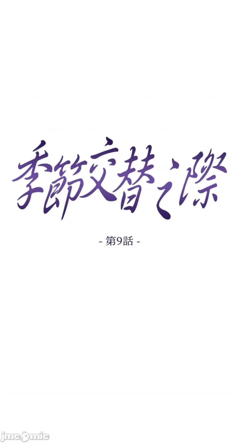 季节交替之际 季节交替之际-9 第20页