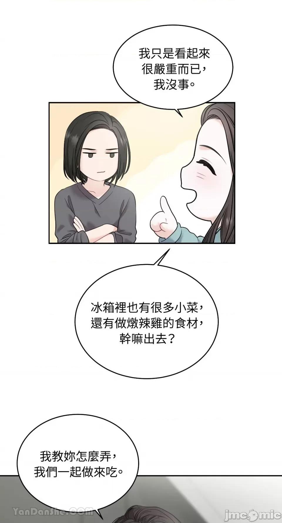季节交替之际 季节交替之际-9 第48页