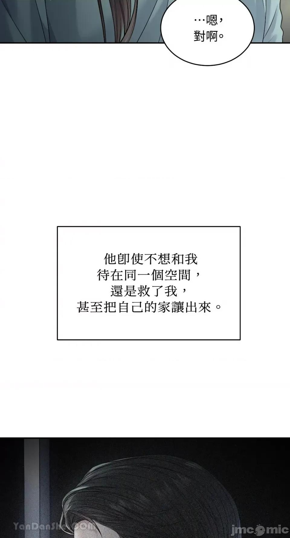 季节交替之际 季节交替之际-9 第54页
