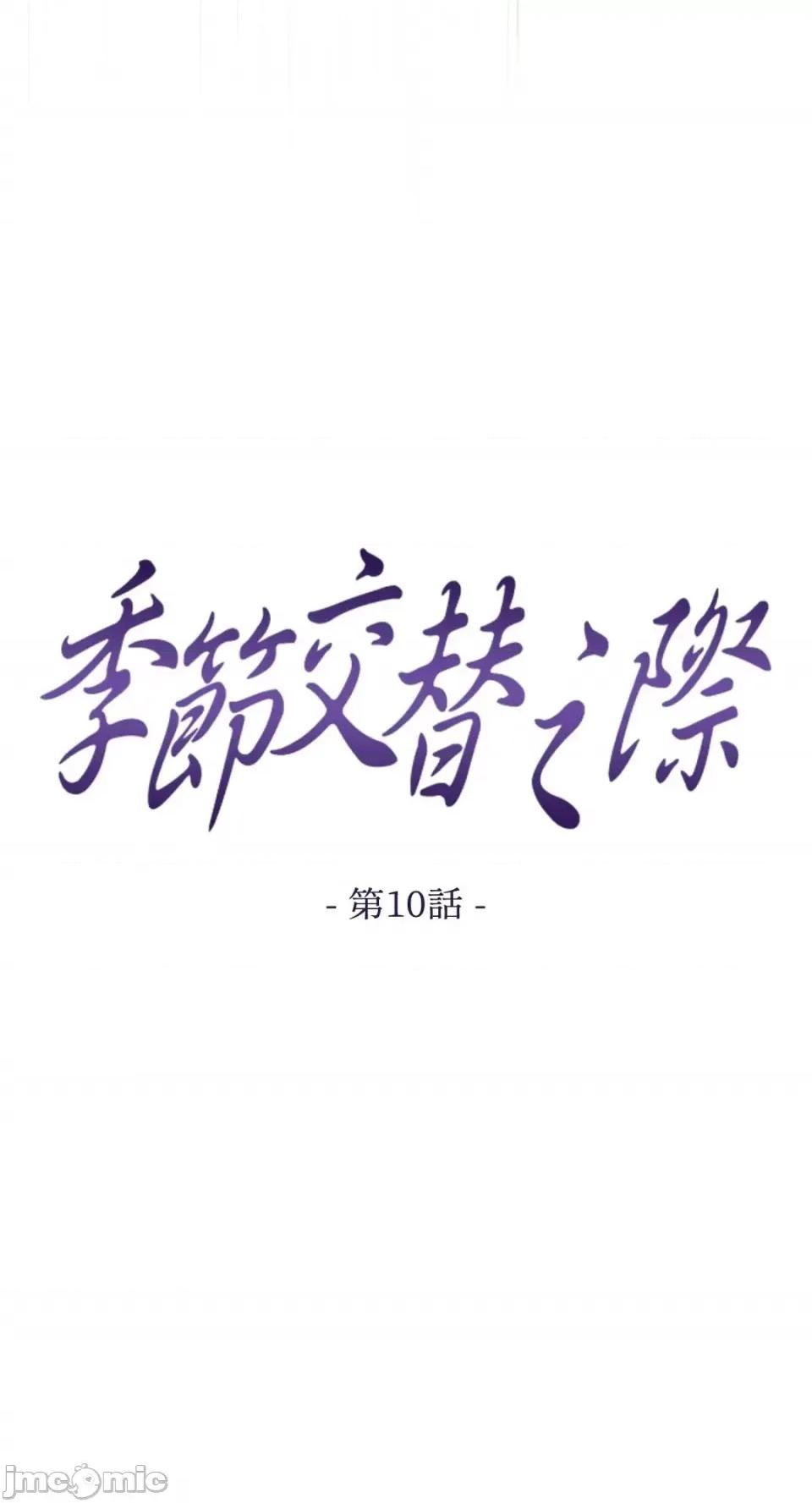 季节交替之际 季节交替之际-10 第22页