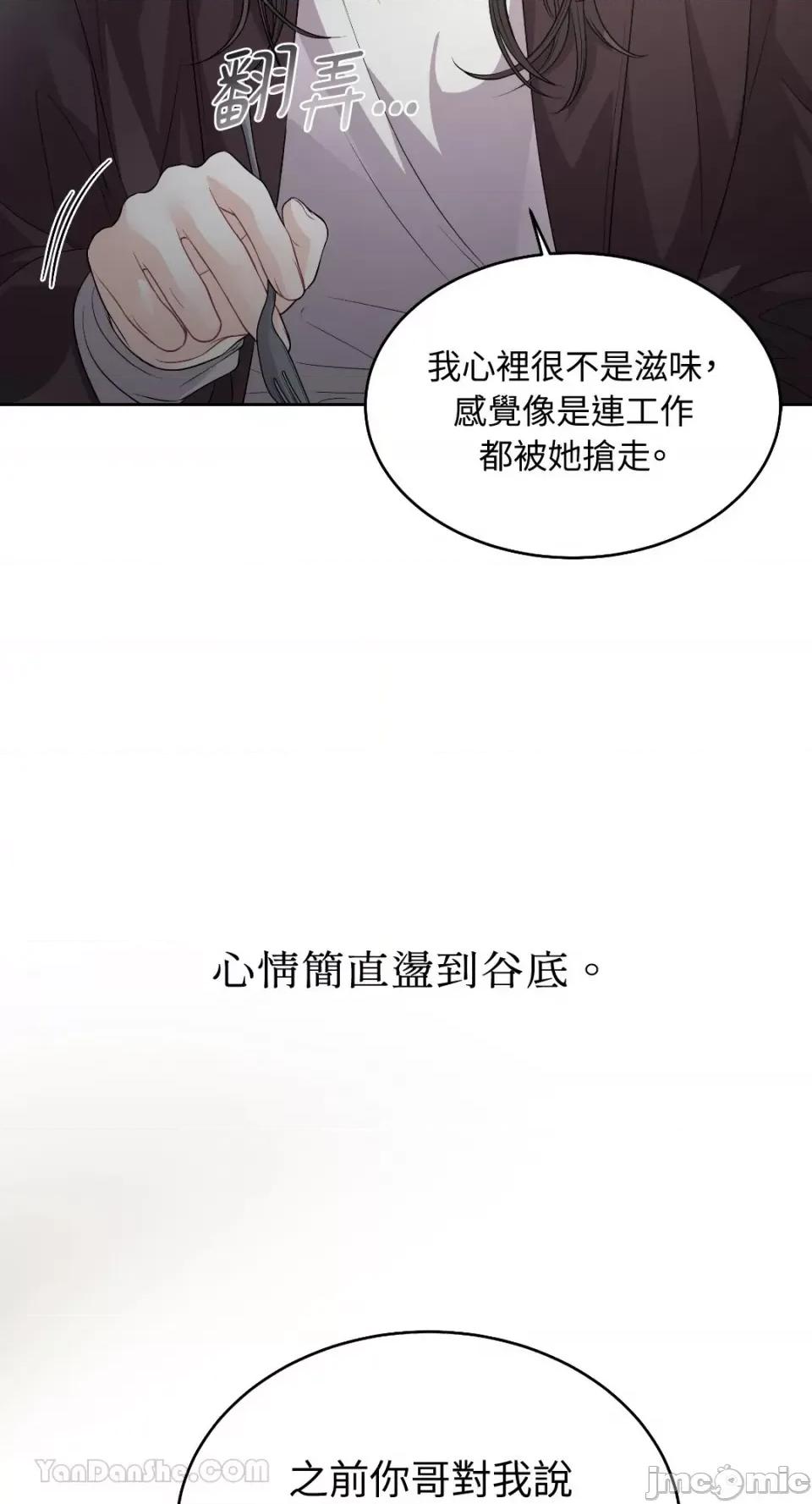 季节交替之际 季节交替之际-12 第49页