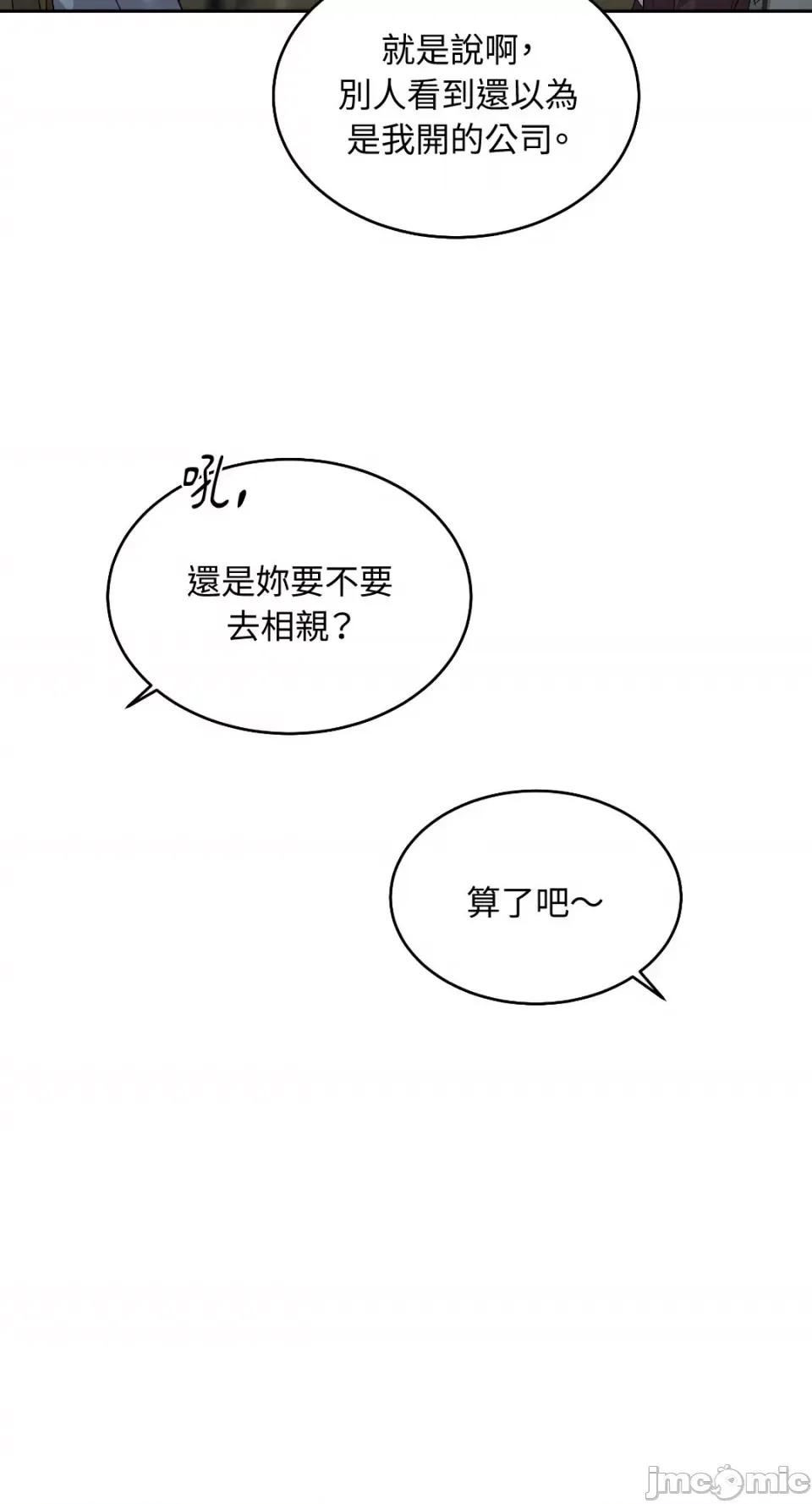 季节交替之际 季节交替之际-12 第53页