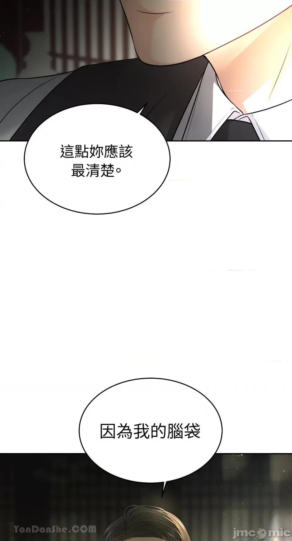 季节交替之际 季节交替之际-12 第68页