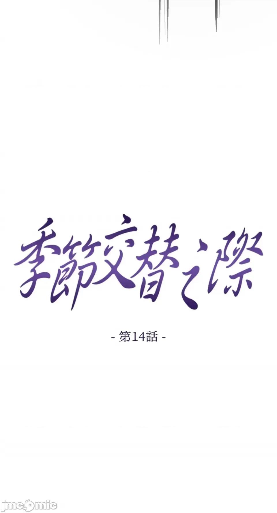 季节交替之际 季节交替之际-14 第9页