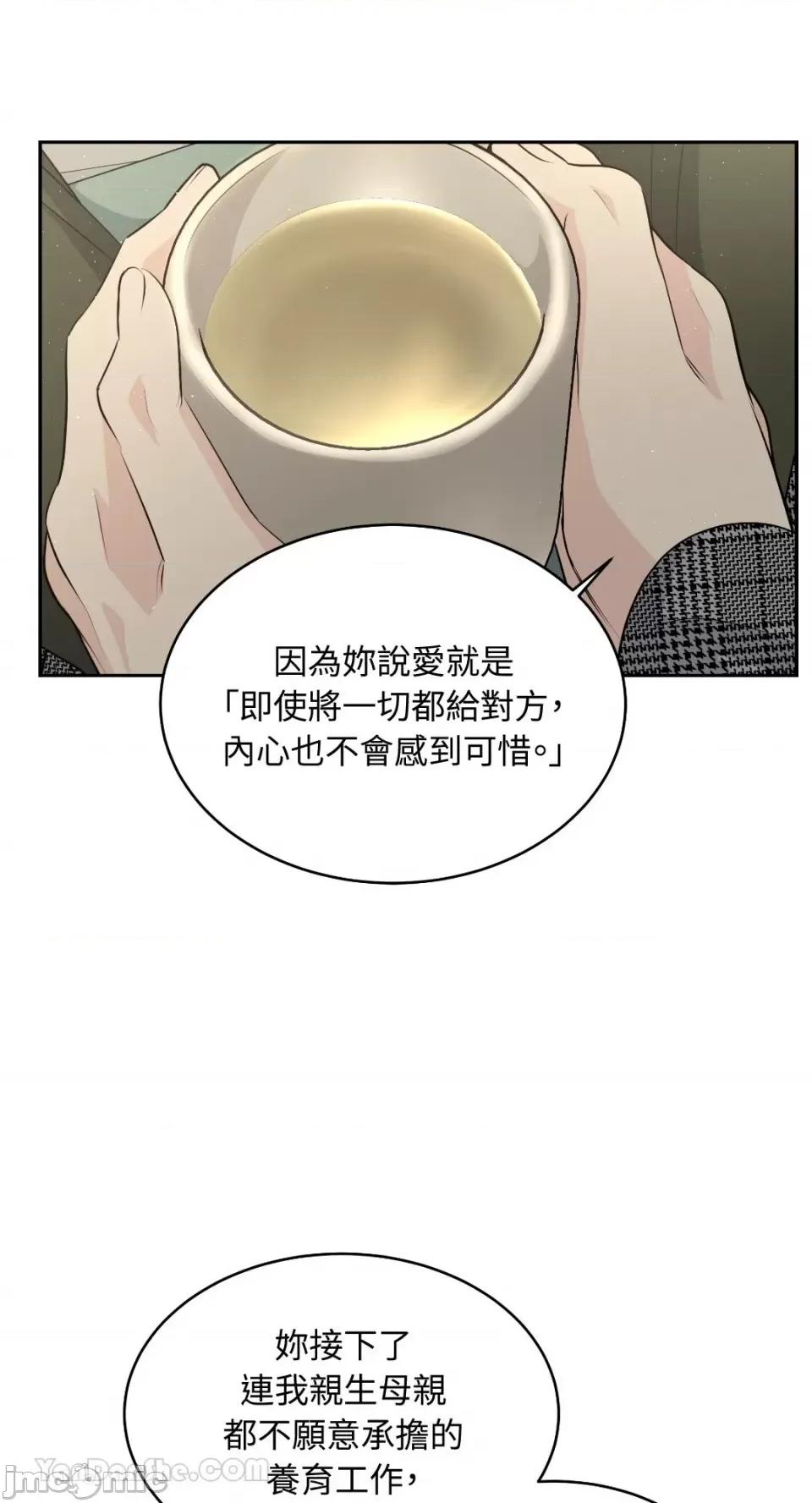 季节交替之际 季节交替之际-15 第10页