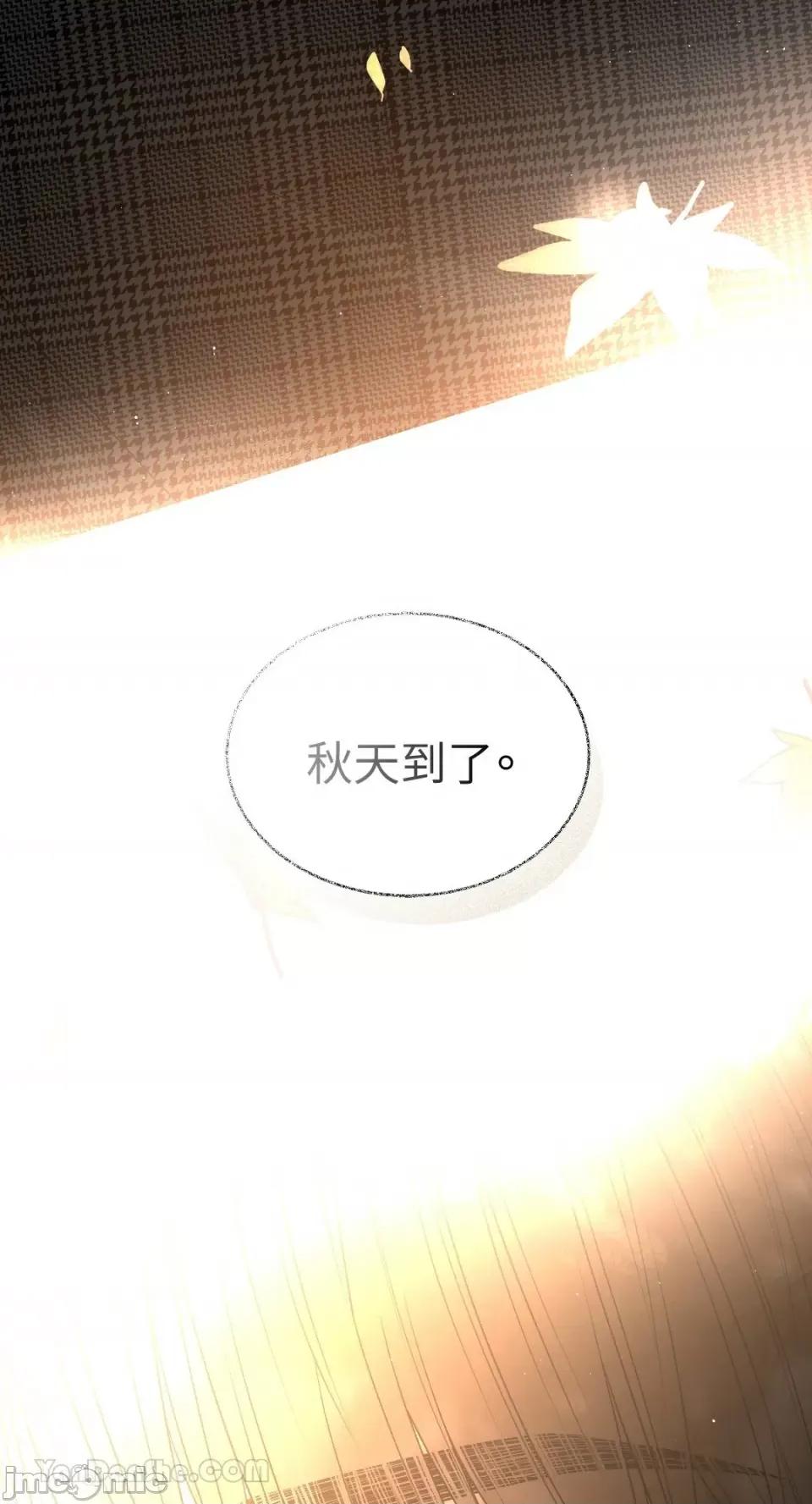 季节交替之际 季节交替之际-15 第20页