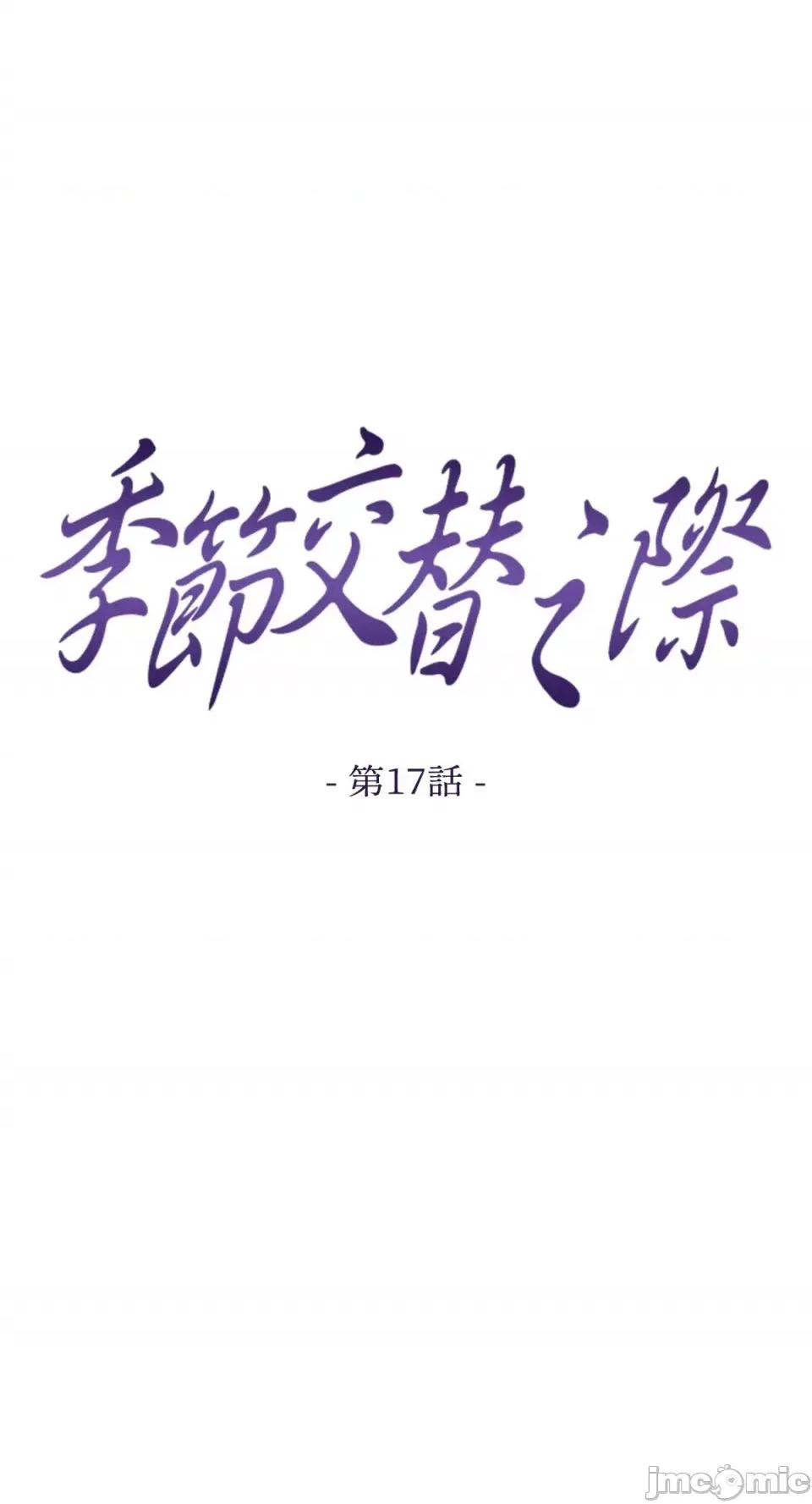季节交替之际 季节交替之际-17 第10页