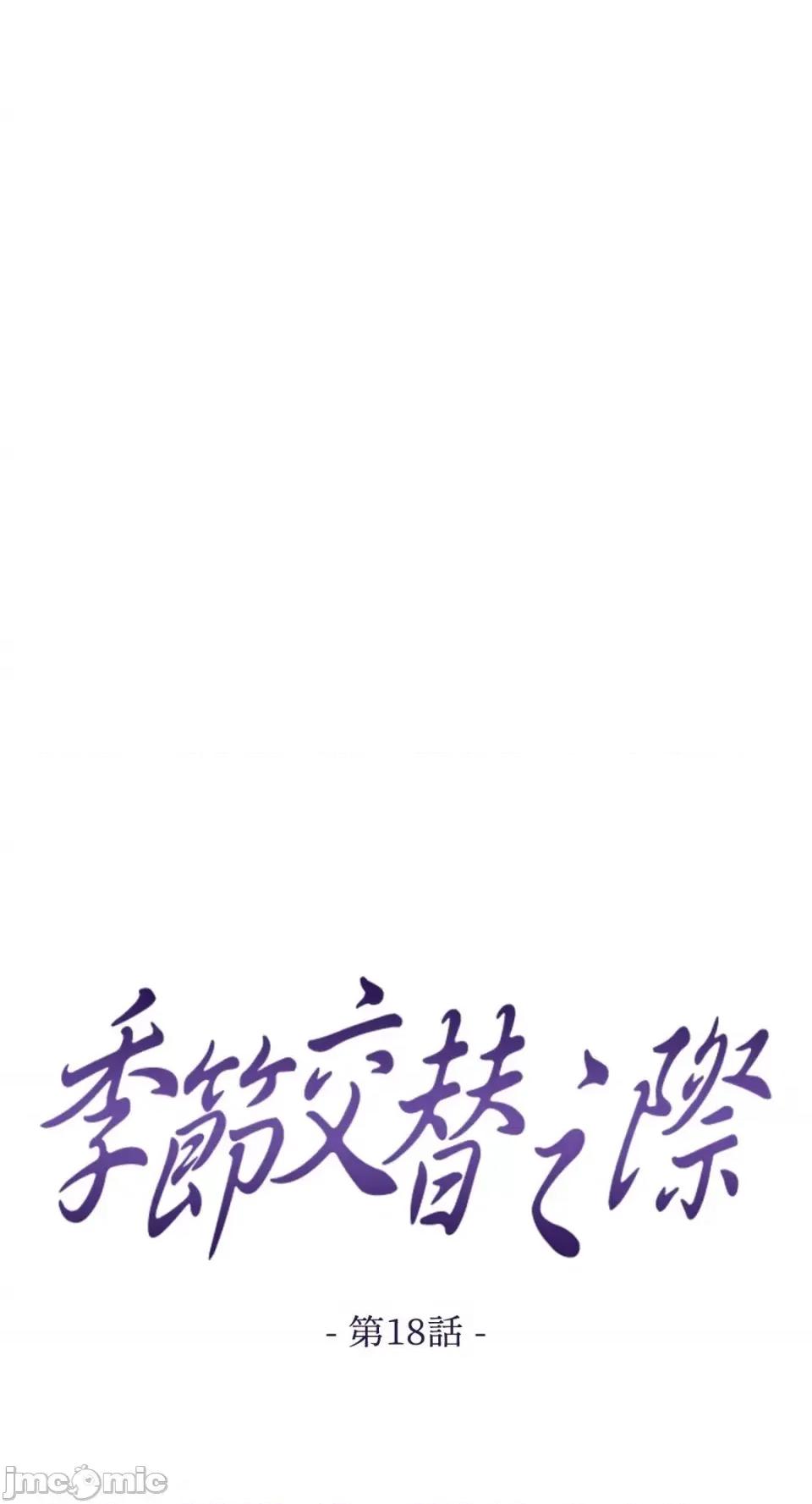 季节交替之际 季节交替之际-18 第31页