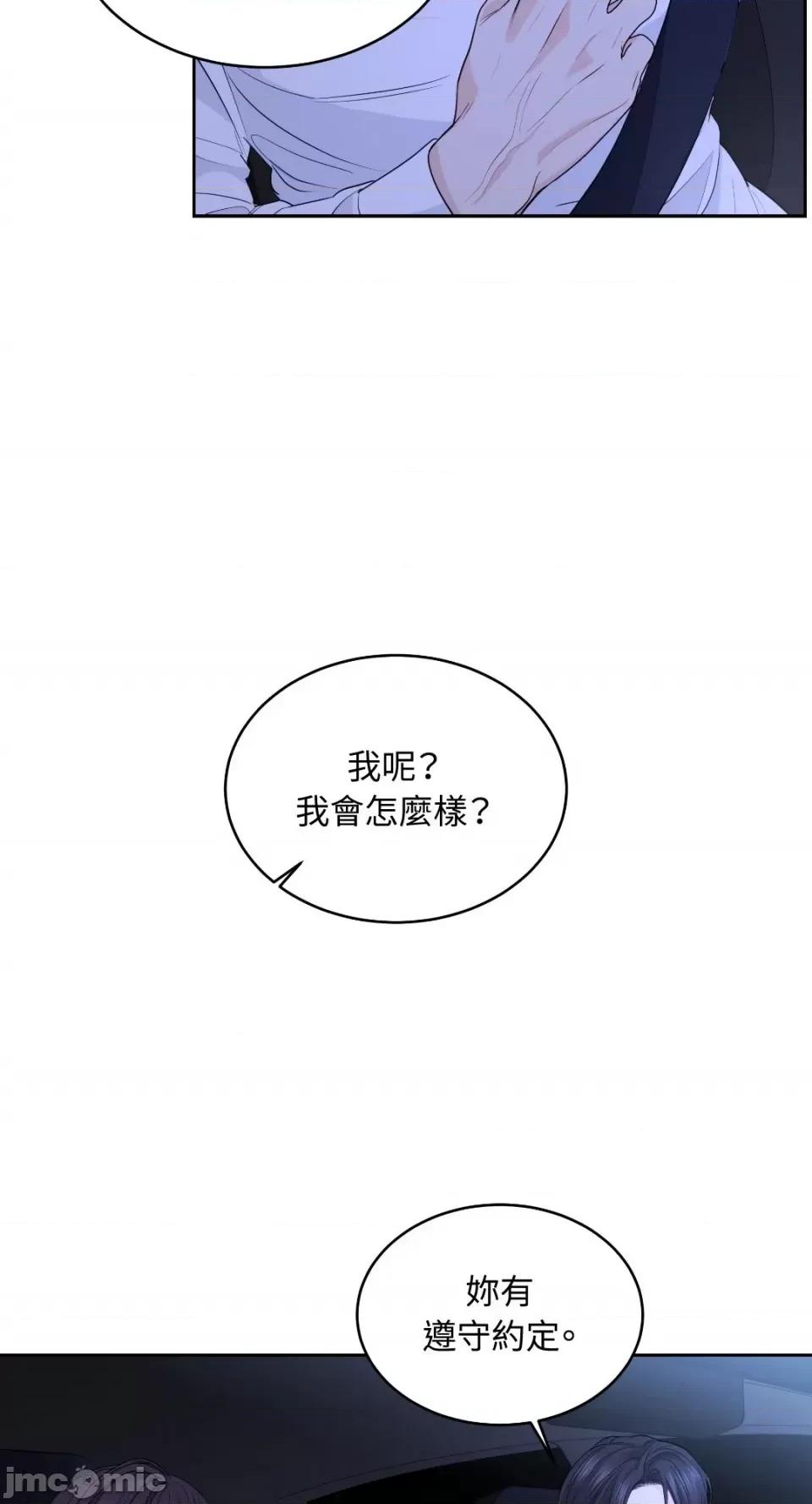季节交替之际 季节交替之际-22 第36页
