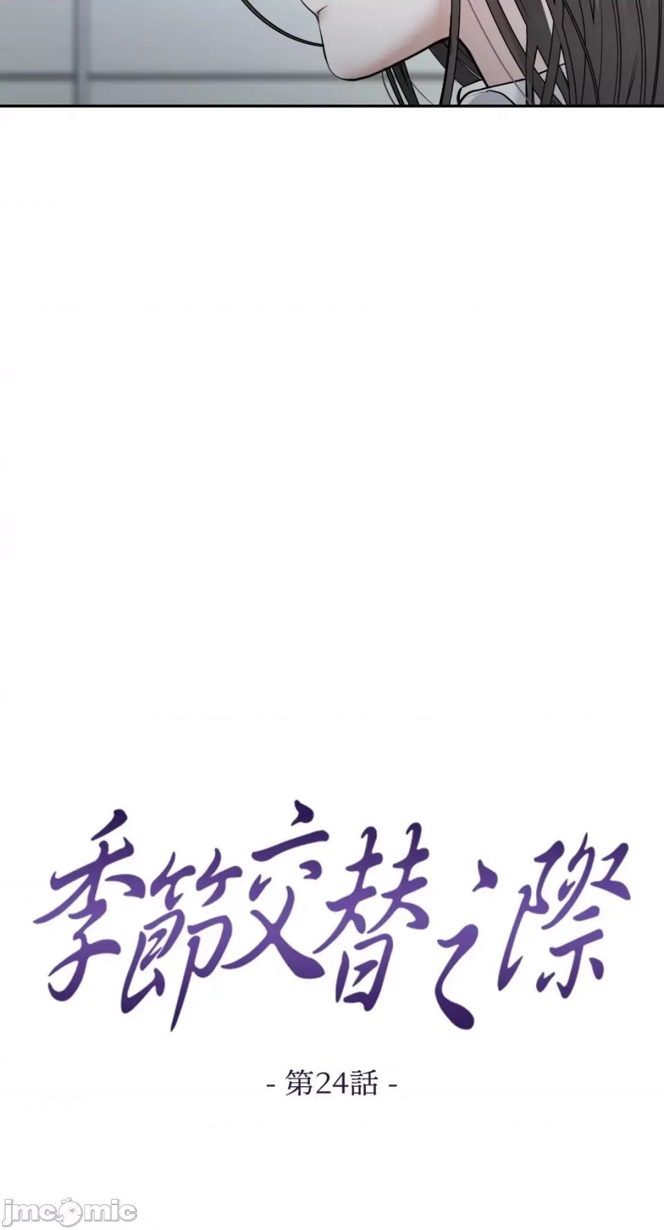 季节交替之际 季节交替之际-24 第24页