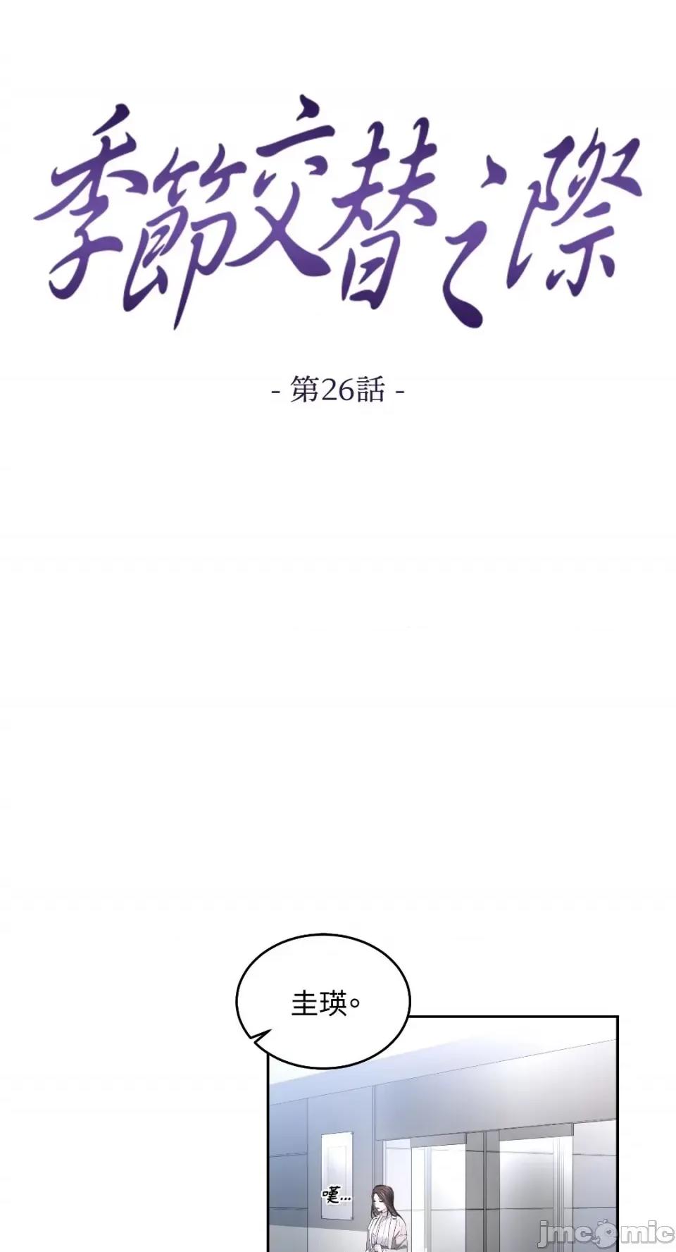 季节交替之际 季节交替之际-26 第13页