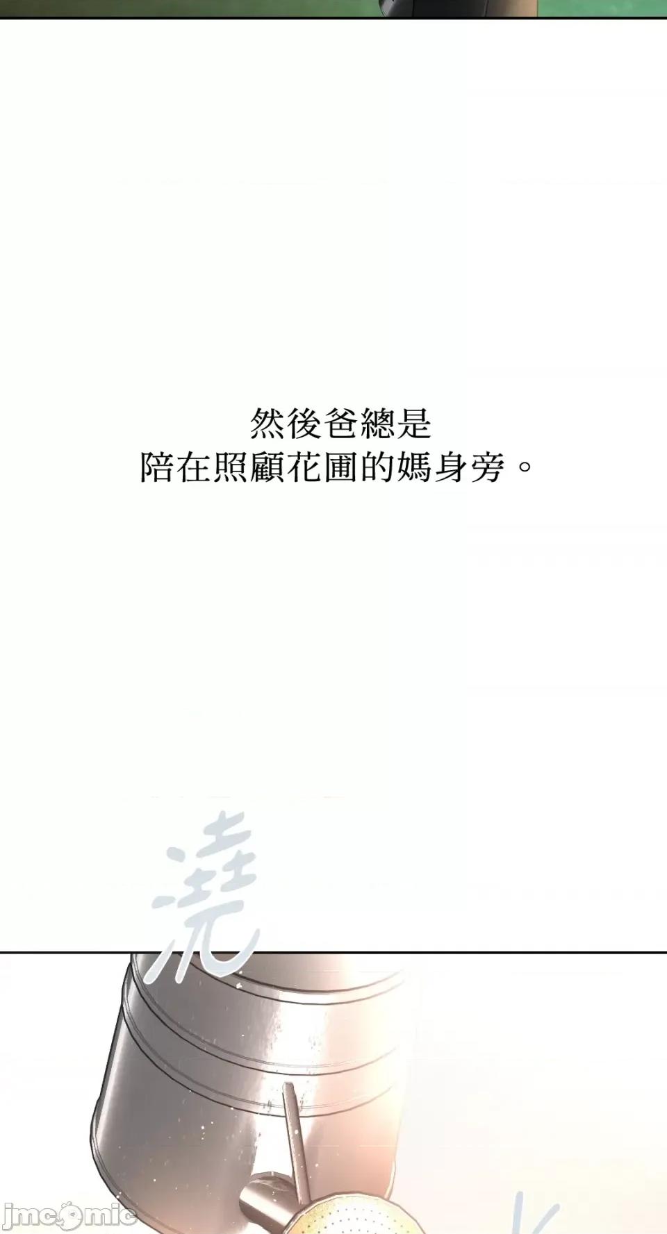 季节交替之际 季节交替之际-第34话 第3页