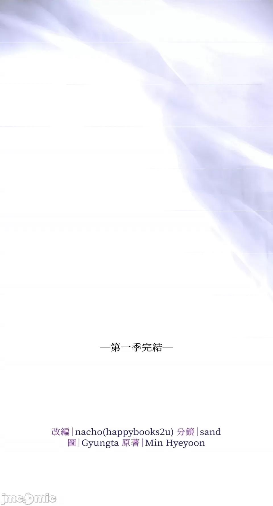 季节交替之际 季节交替之际-第34话 第71页