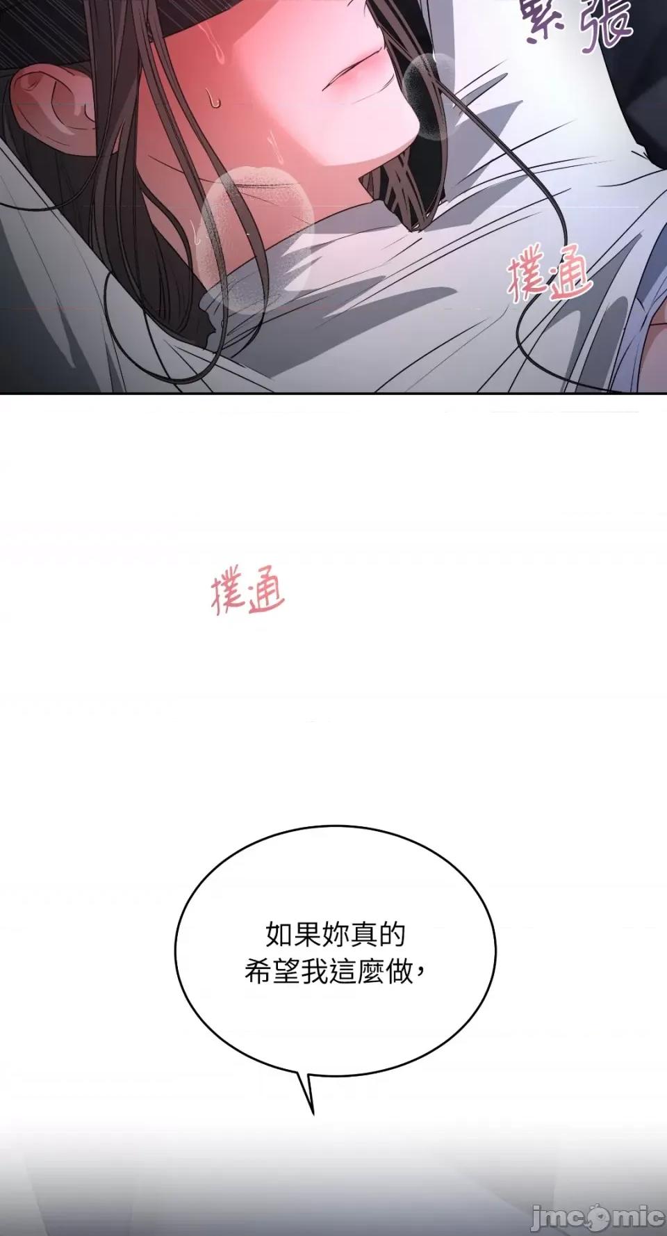 季节交替之际 季节交替之际-第35话 第4页