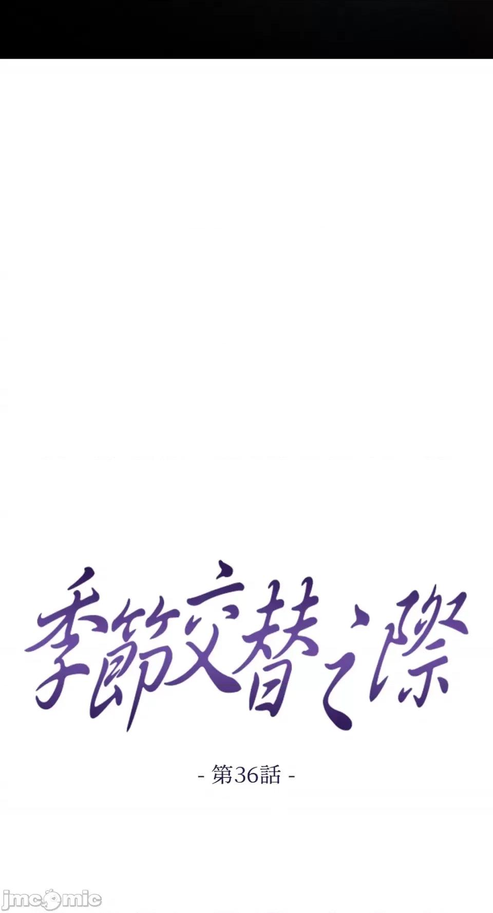 季节交替之际 季节交替之际-第36话 第6页