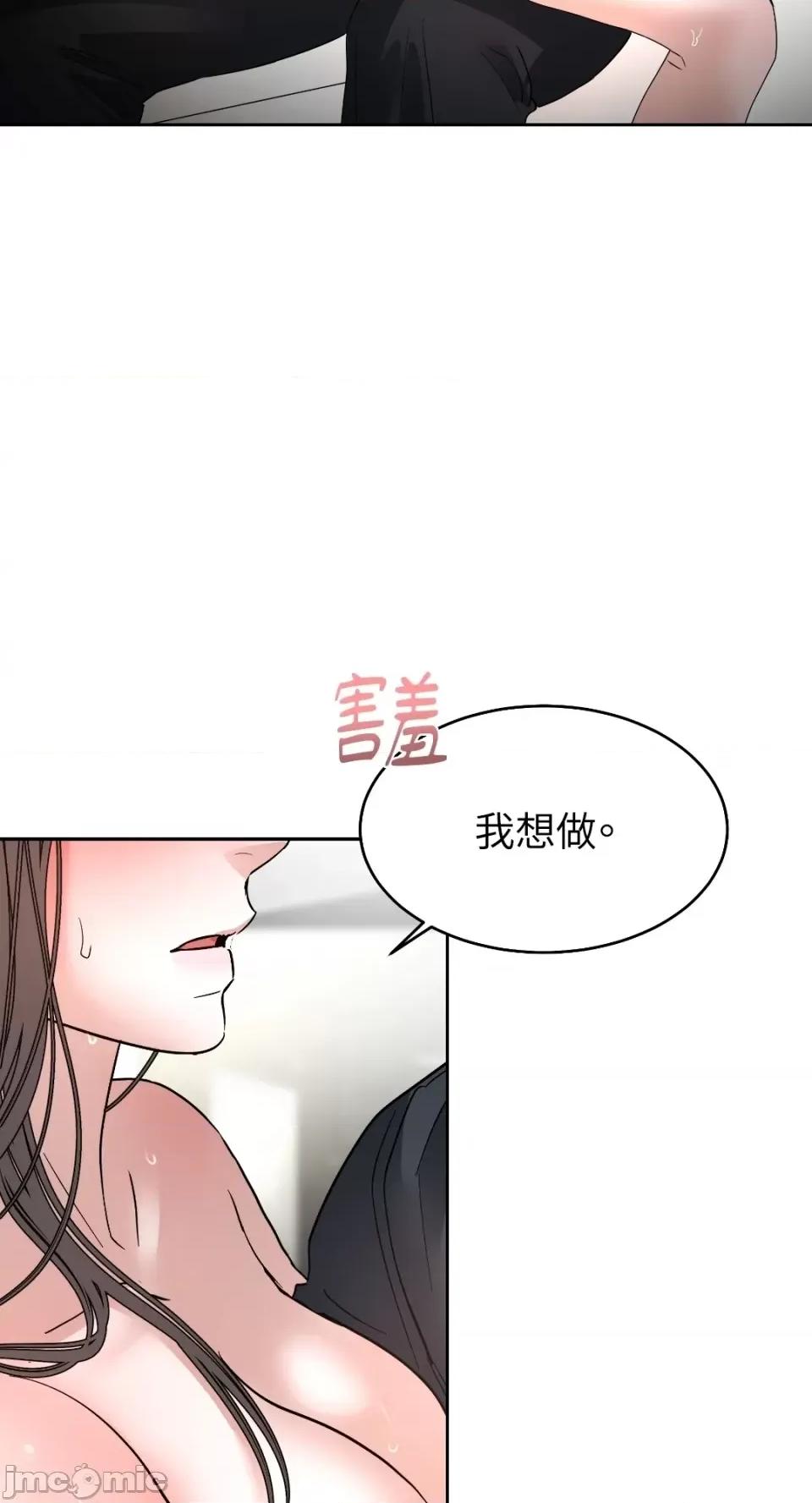 季节交替之际 季节交替之际-第36话 第55页