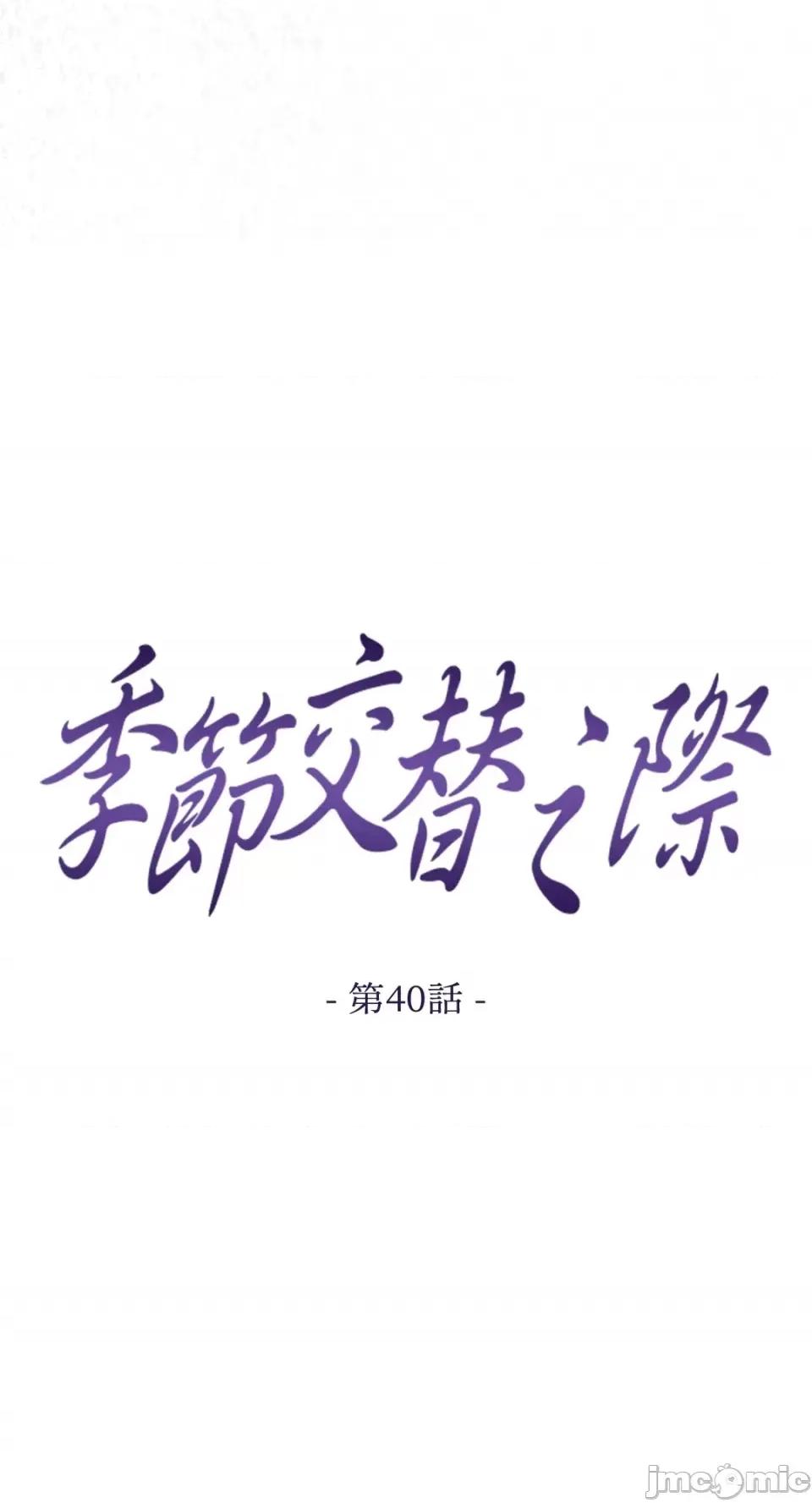 季节交替之际 季节交替之际-第40话 第20页