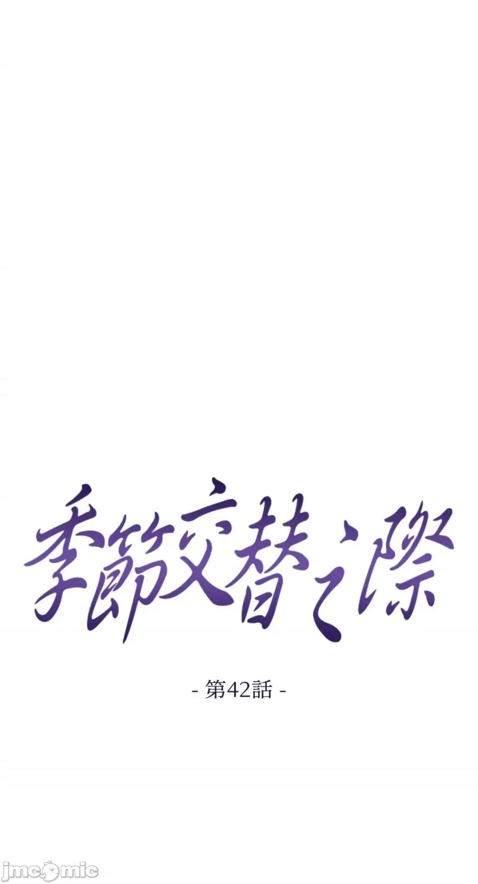 季节交替之际 季节交替之际-第42话 第45页
