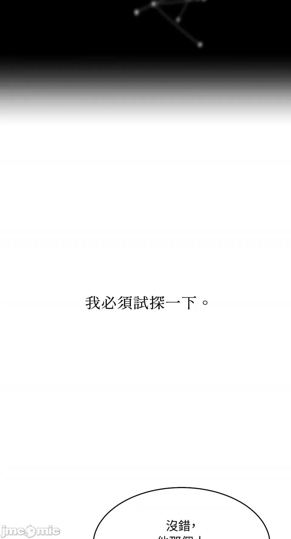 季节交替之际 季节交替之际-第43话 第23页