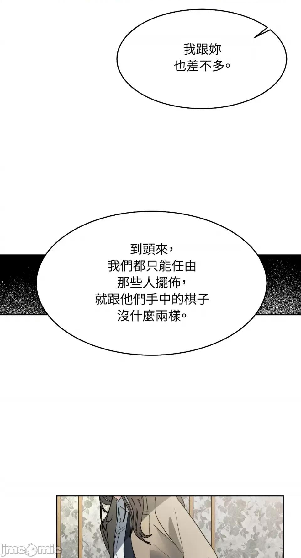 季节交替之际 季节交替之际-第43话 第45页