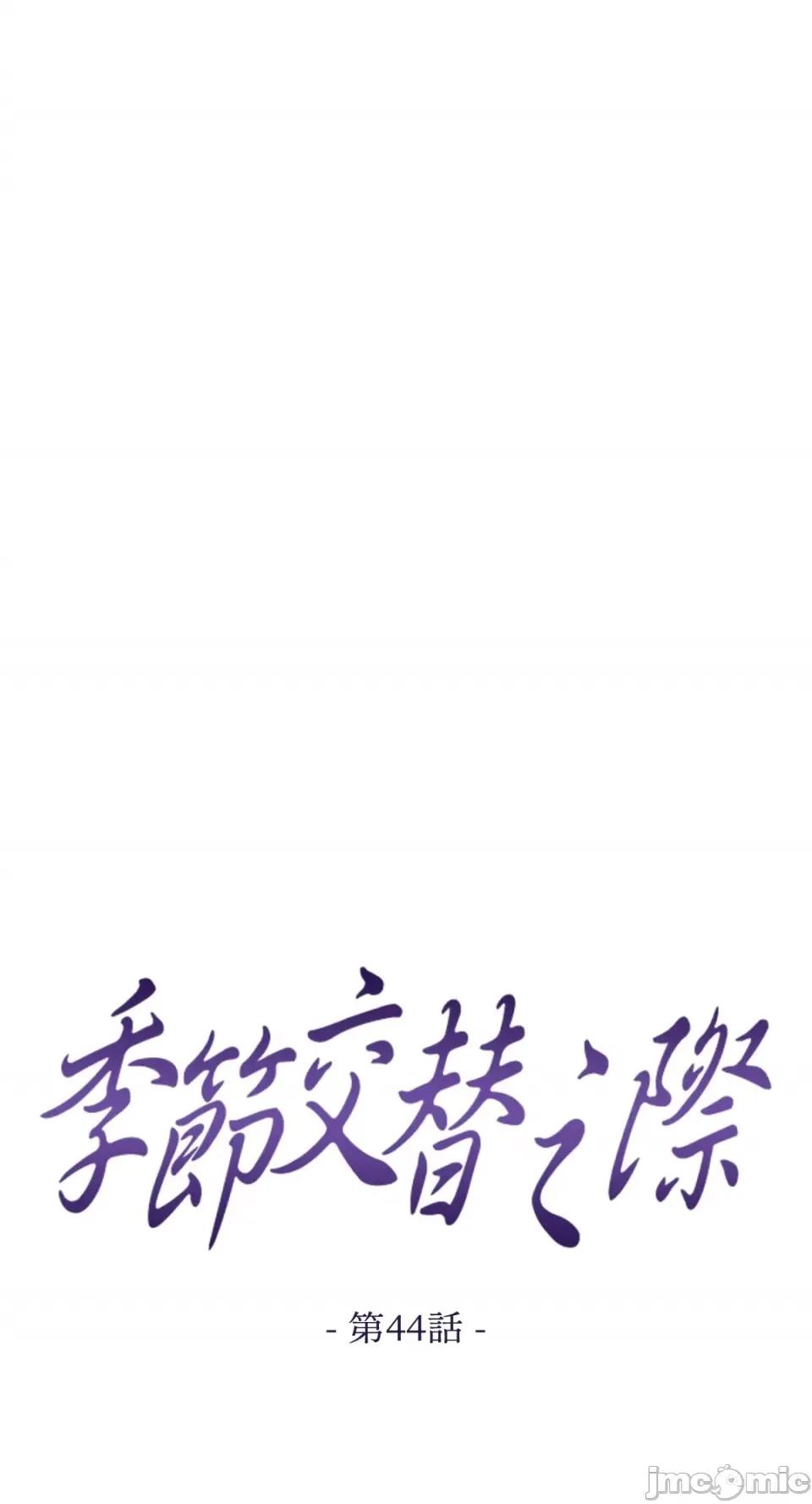 季节交替之际 季节交替之际-第44话 第31页