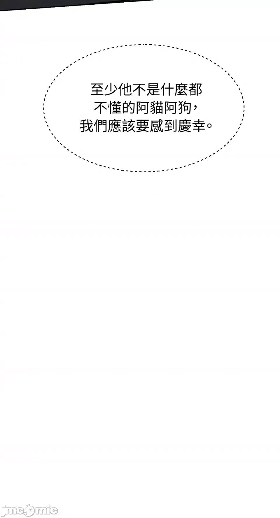 季节交替之际 季节交替之际-第44话 第36页