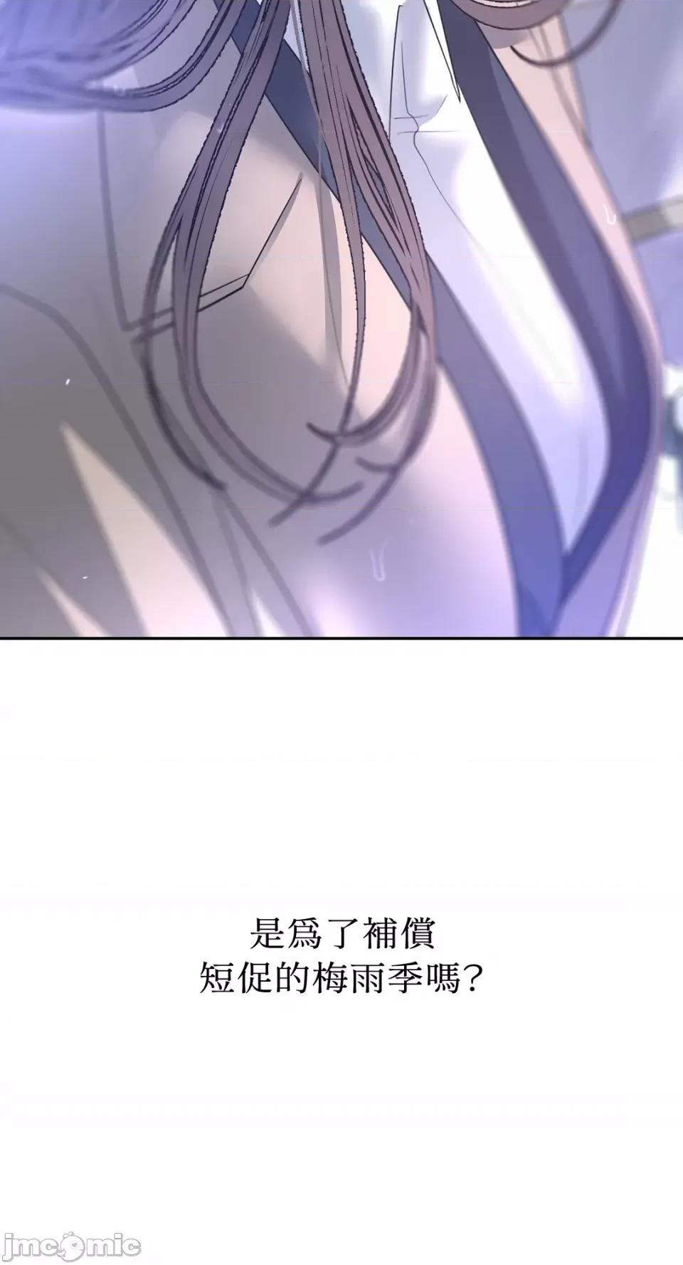 季节交替之际 季节交替之际-第45话 第7页