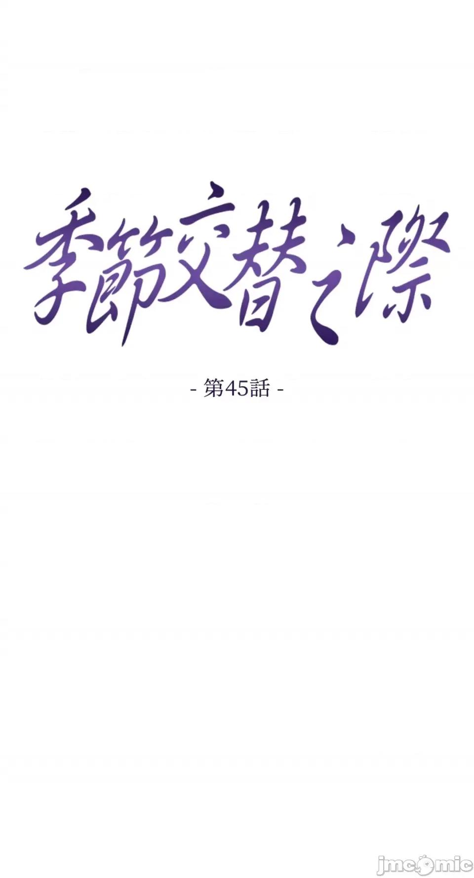 季节交替之际 季节交替之际-第45话 第35页