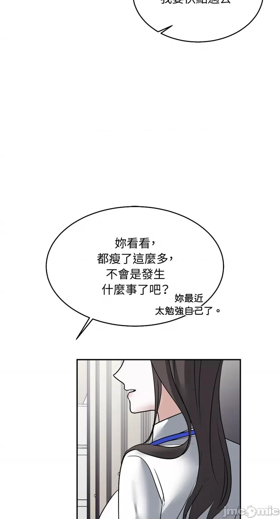 季节交替之际 季节交替之际-第45话 第40页