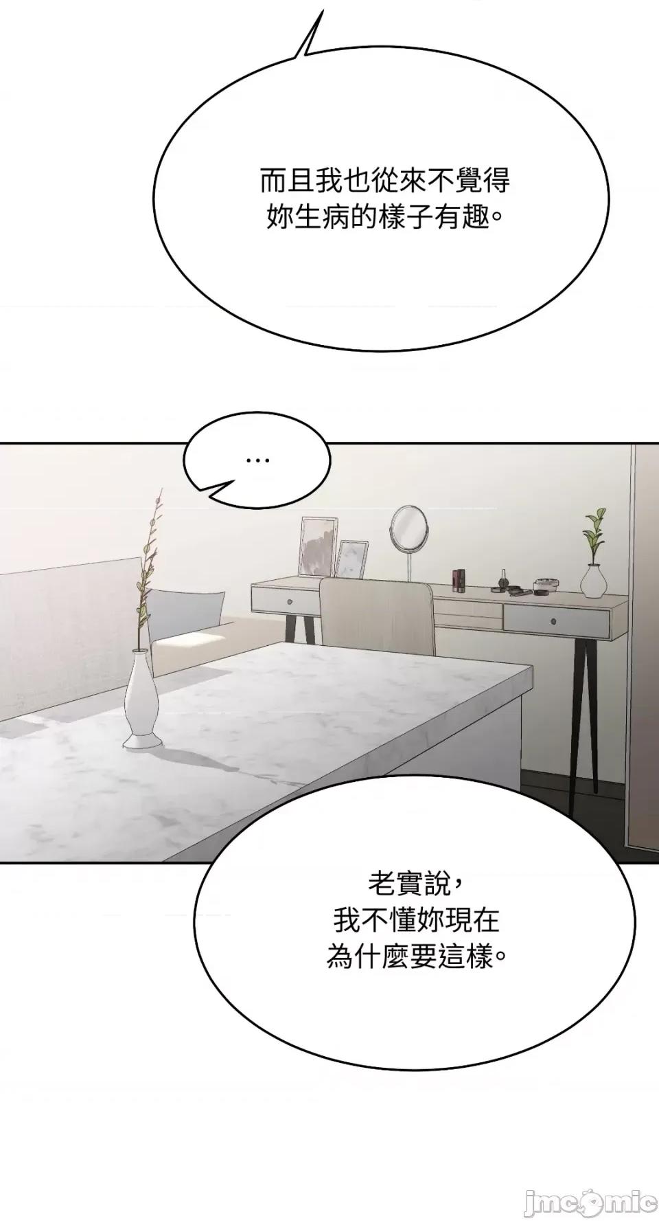 季节交替之际 季节交替之际-第47话 第41页