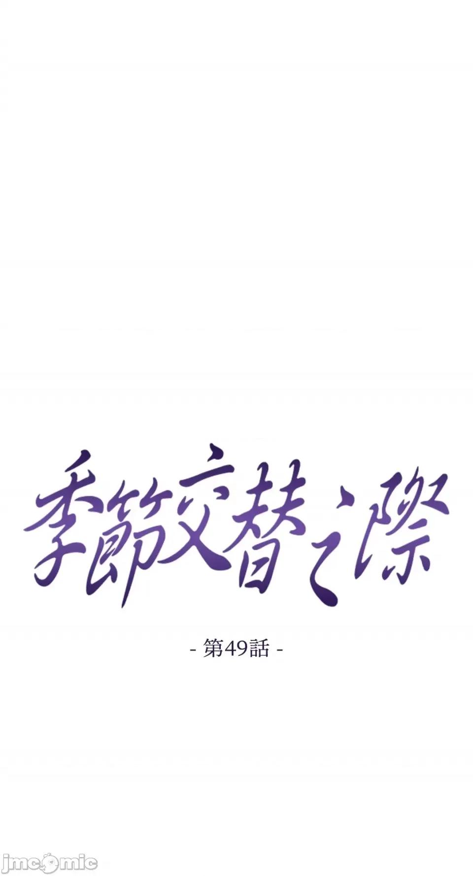 季节交替之际 季节交替之际-第49话 第26页