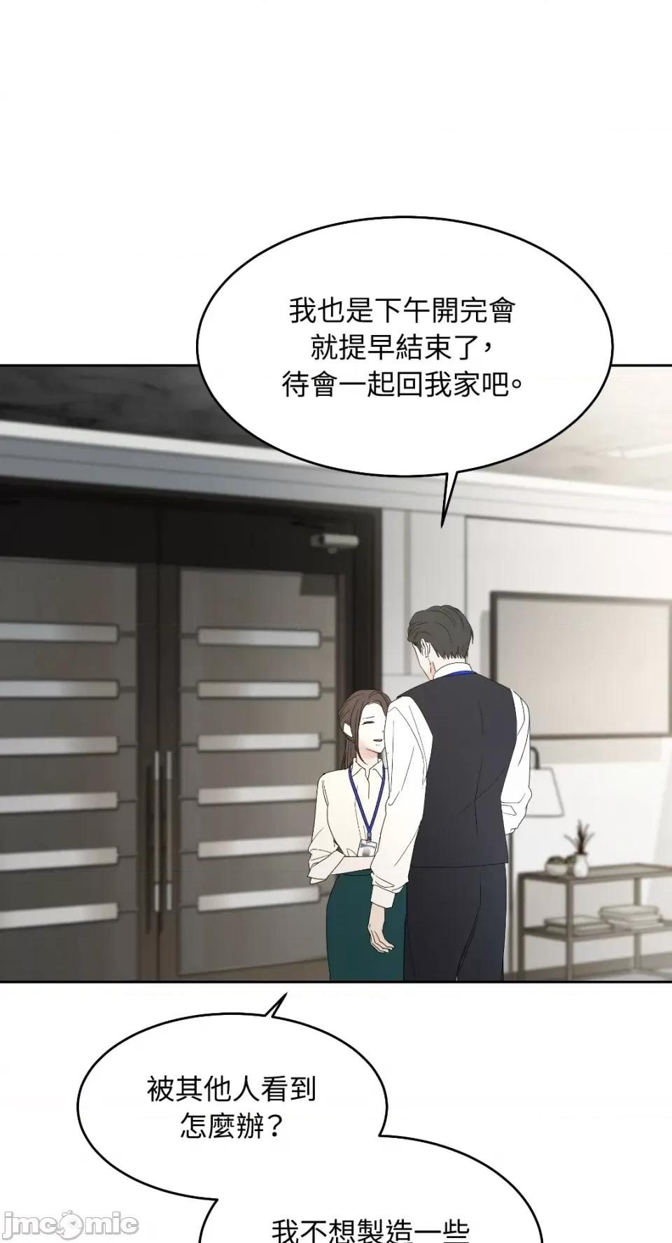 季节交替之际 季节交替之际-第49话 第43页