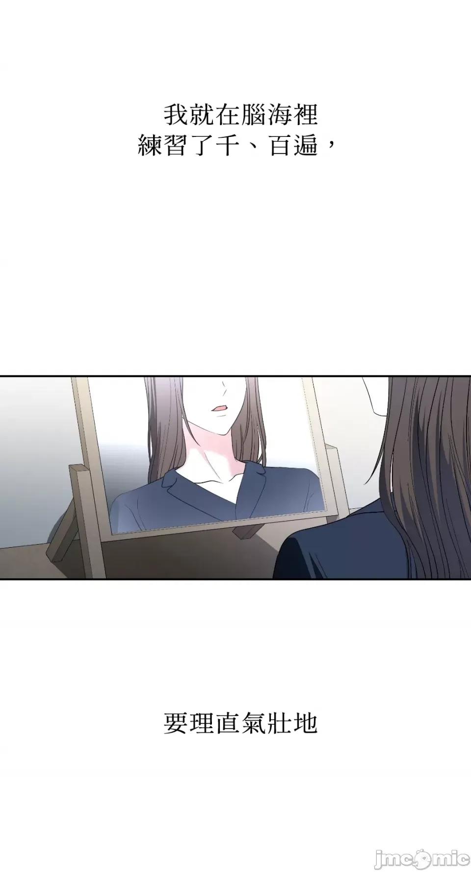 季节交替之际 季节交替之际-第57话 第23页