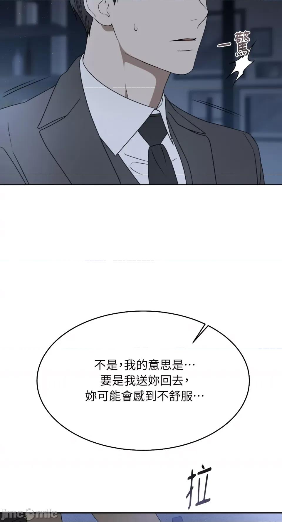 季节交替之际 季节交替之际-第59话 第45页