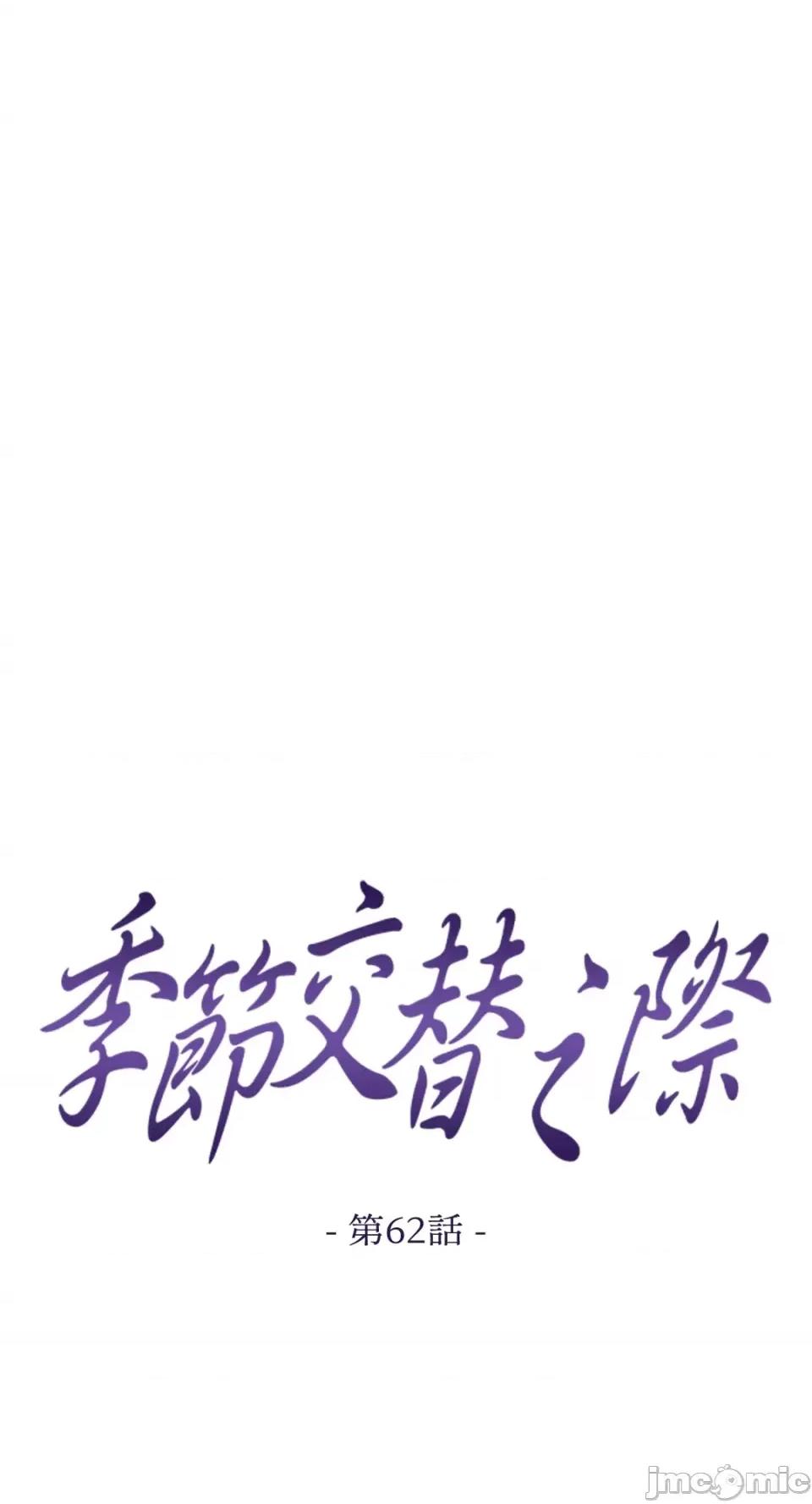 季节交替之际 季节交替之际-第62话 第26页