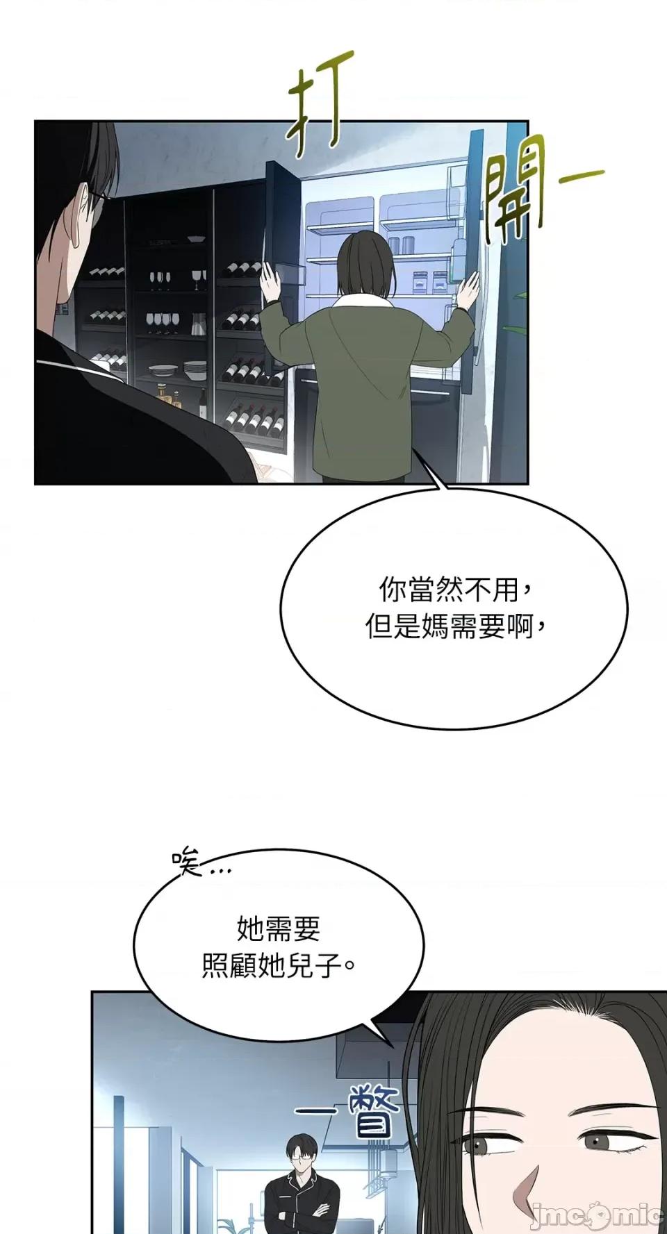 季节交替之际 季节交替之际-第62话 第46页