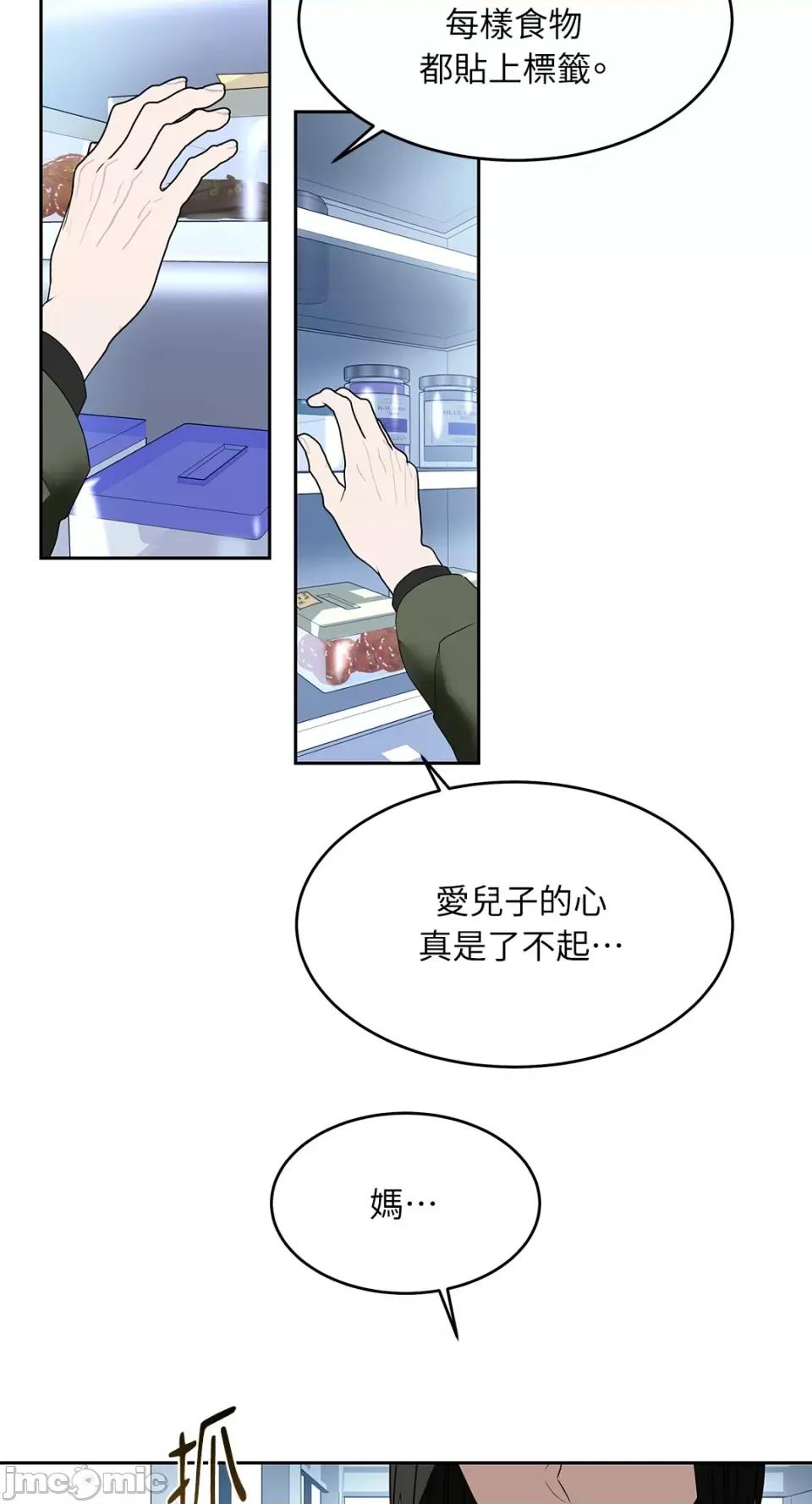 季节交替之际 季节交替之际-第62话 第48页