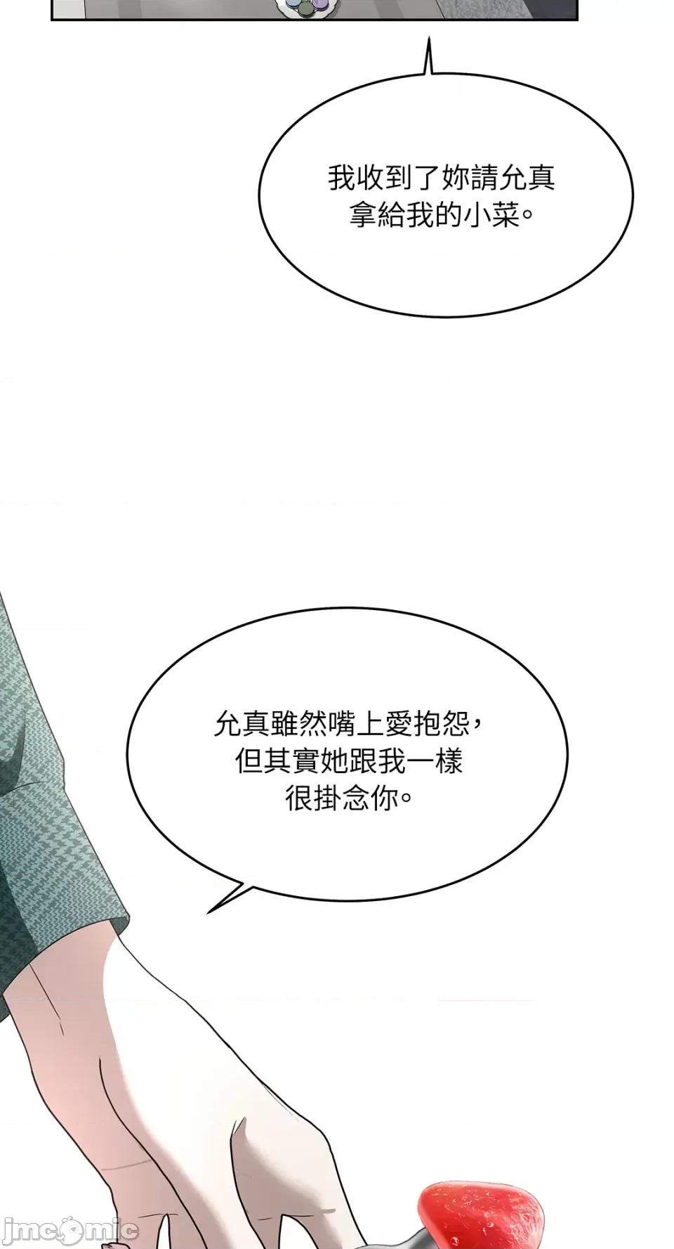 季节交替之际 季节交替之际-第63话 第11页