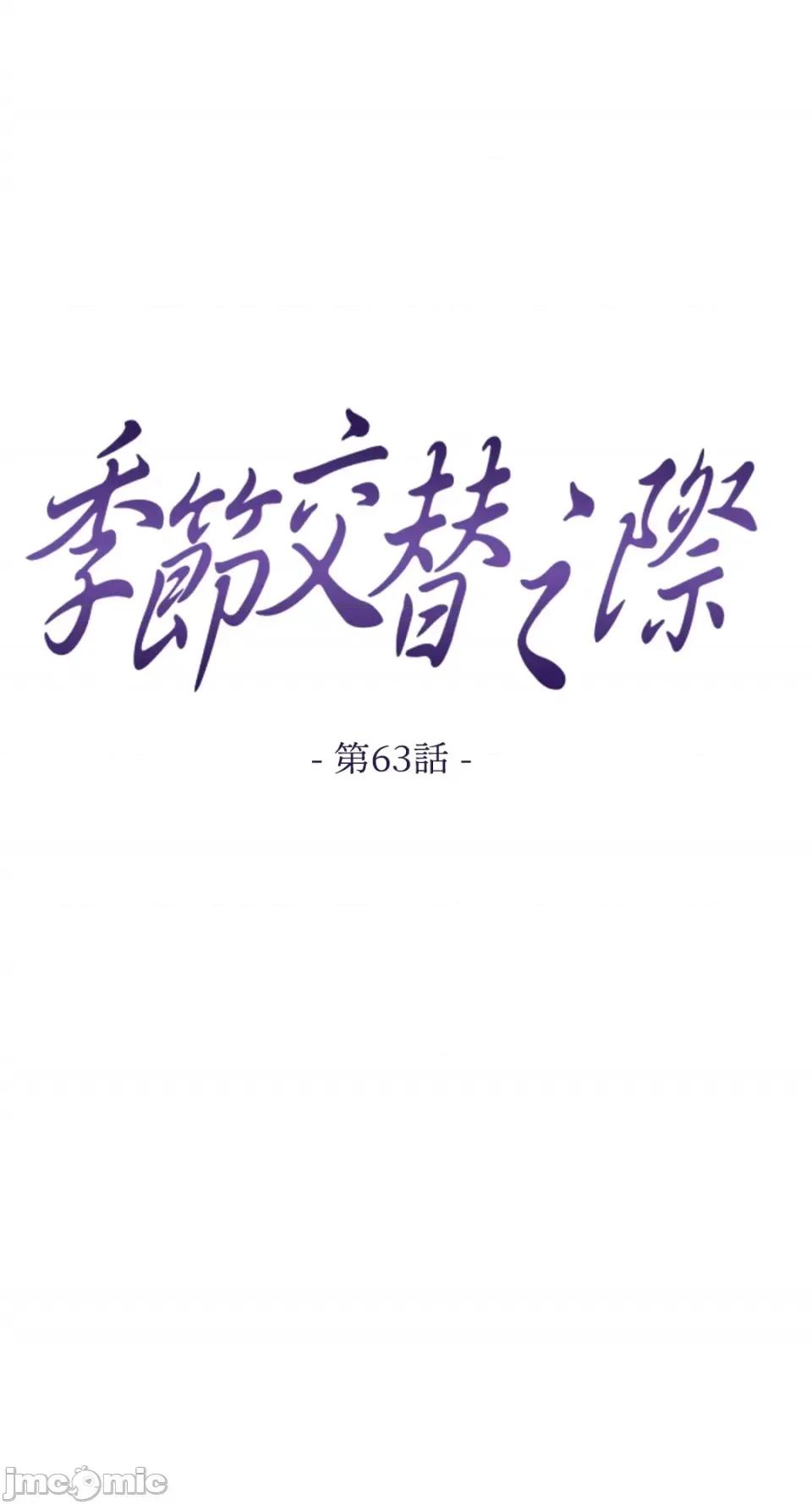 季节交替之际 季节交替之际-第63话 第40页