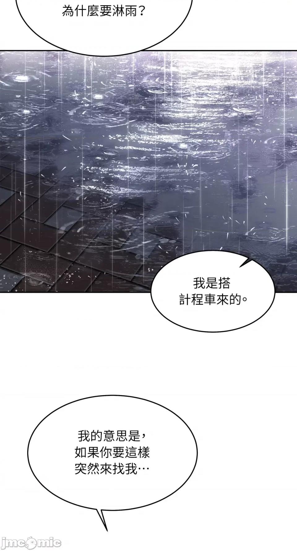 季节交替之际 季节交替之际-第63话 第45页