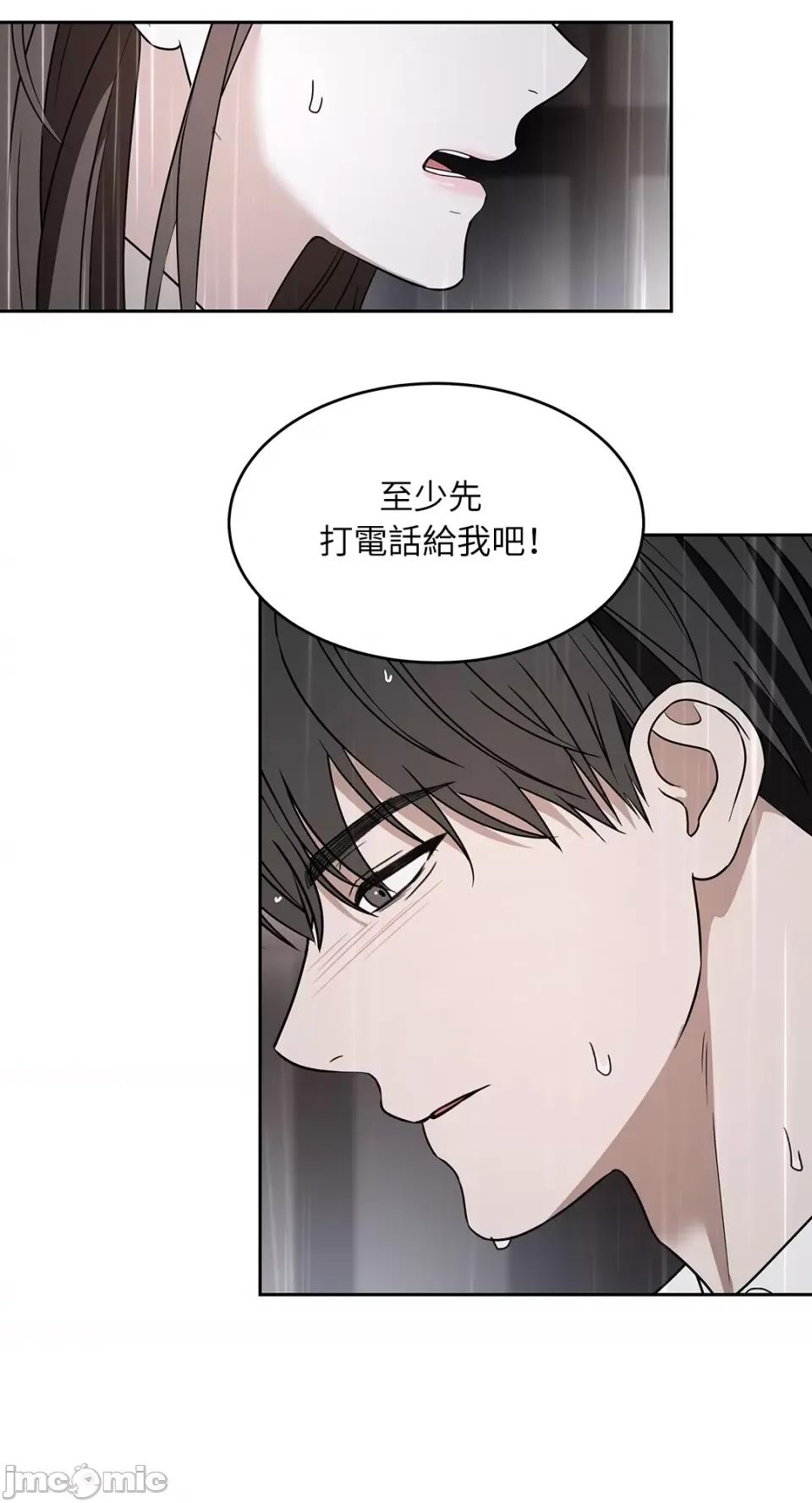 季节交替之际 季节交替之际-第63话 第46页