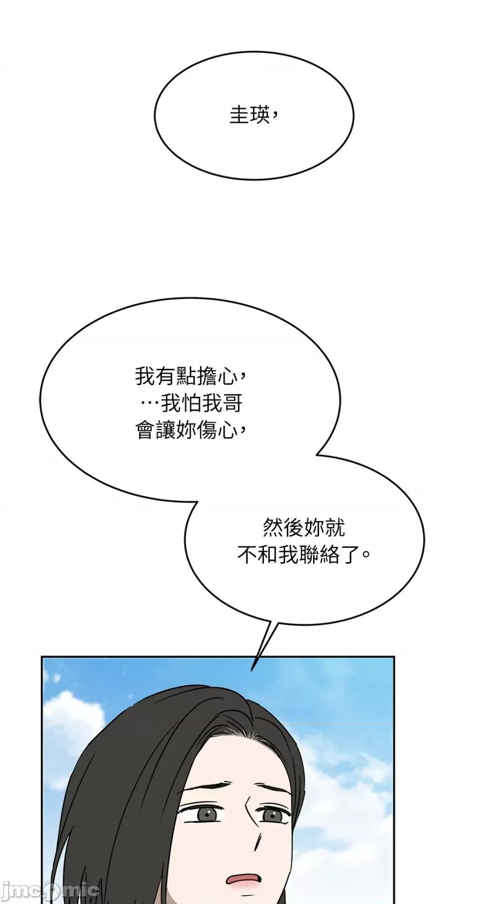 季节交替之际 季节交替之际-第65话 第21页