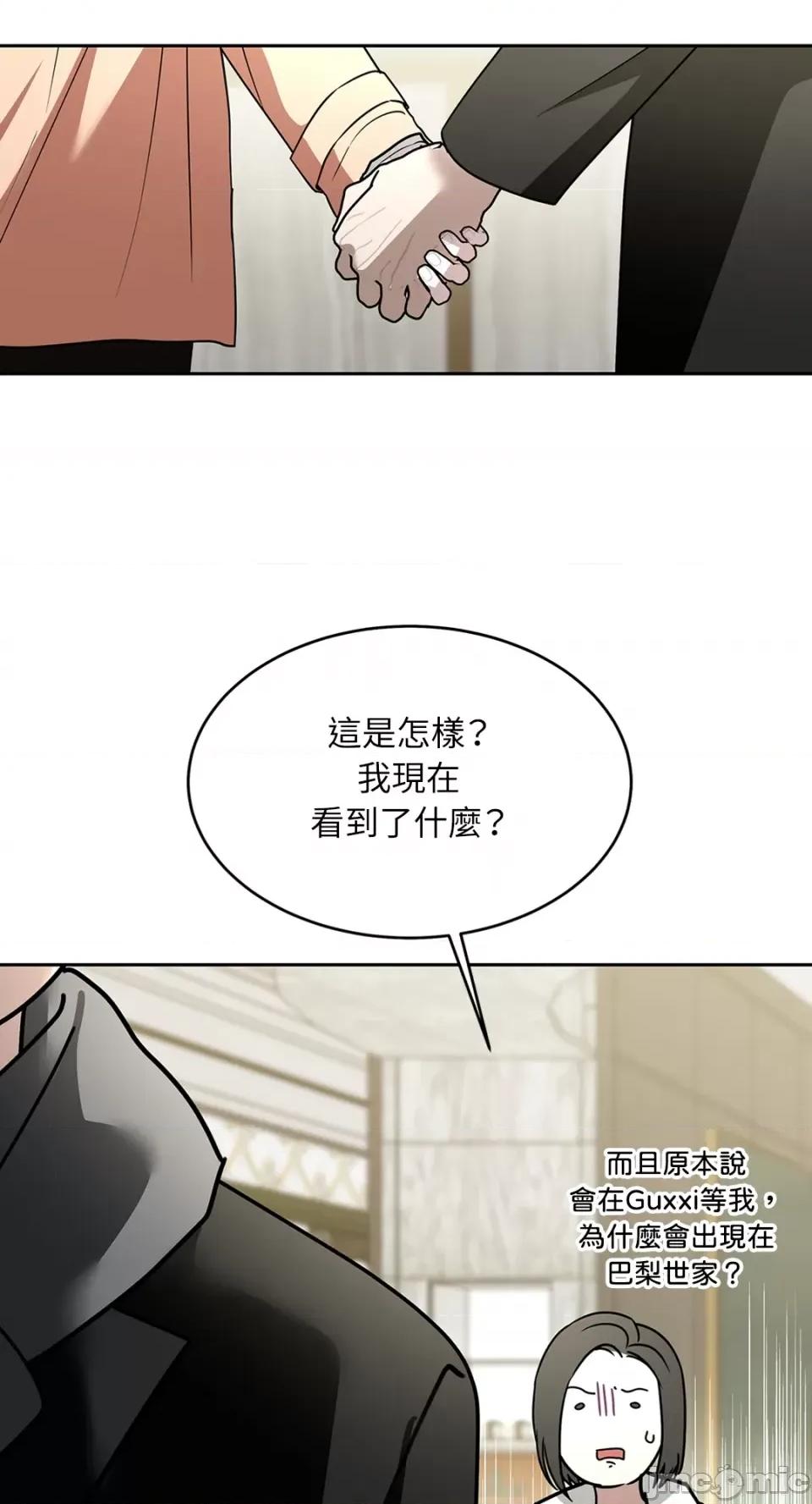 季节交替之际 季节交替之际-第65话 第33页
