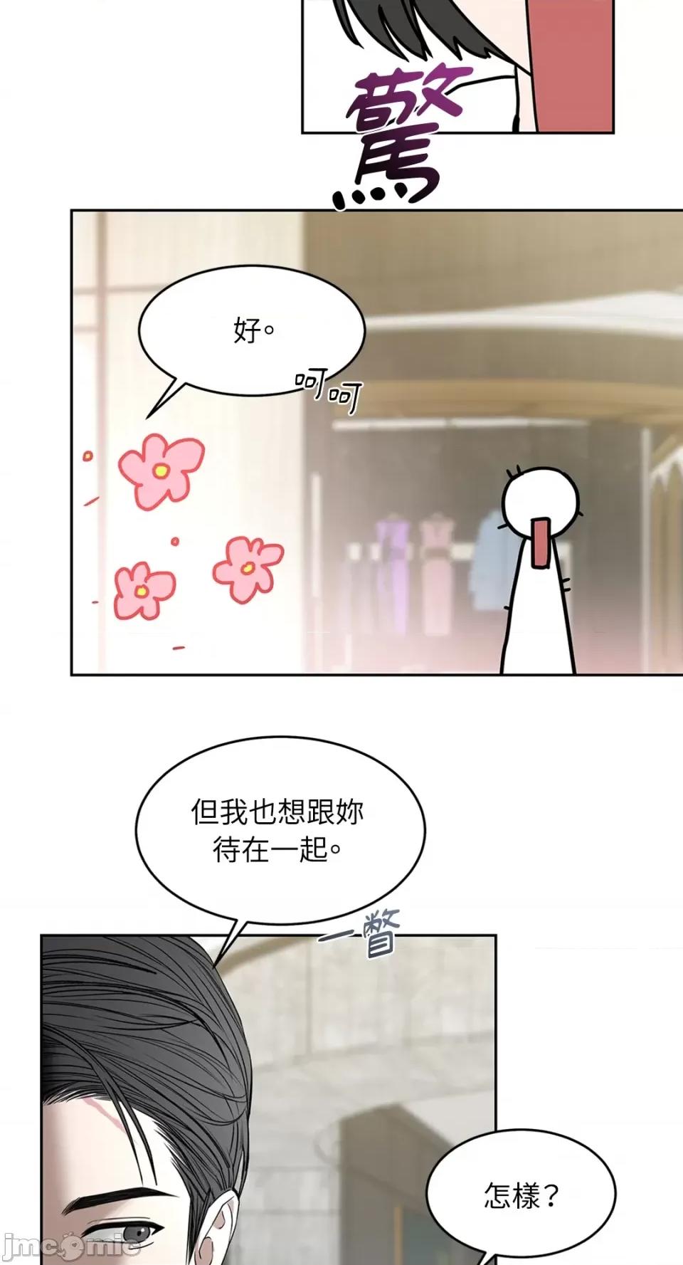 季节交替之际 季节交替之际-第65话 第42页