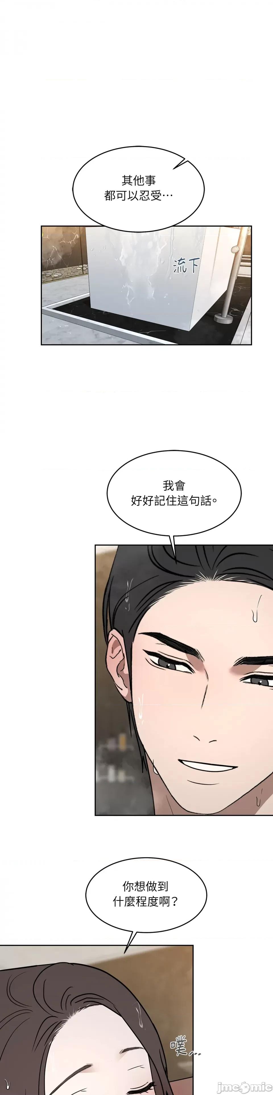 季节交替之际 季节交替之际-第70话 第4页
