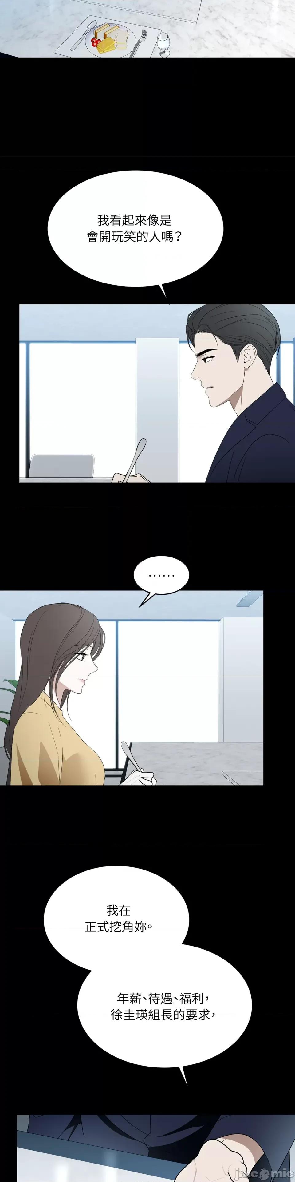 季节交替之际 季节交替之际-第70话 第8页
