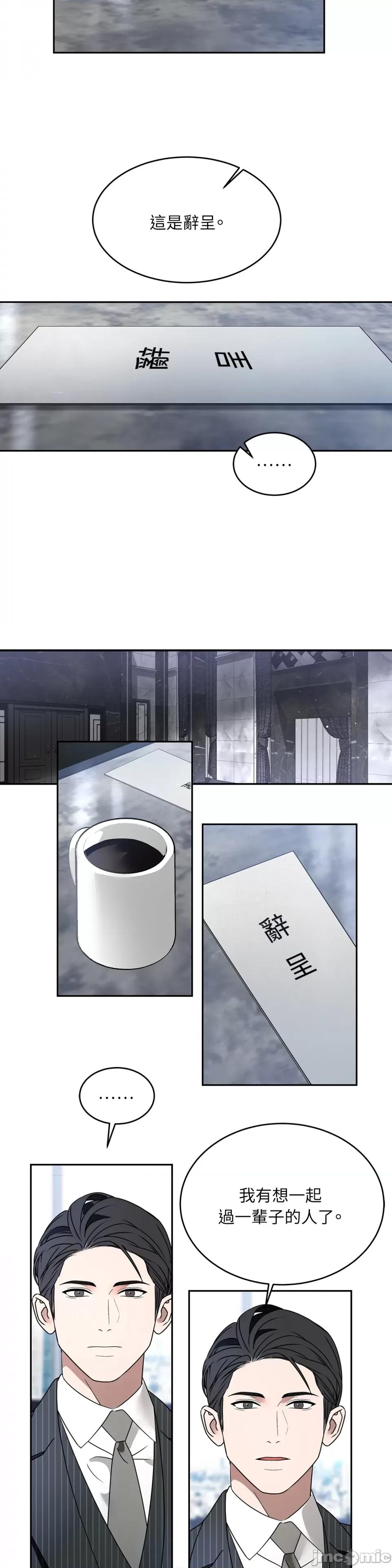 季节交替之际 季节交替之际-第70话 第18页