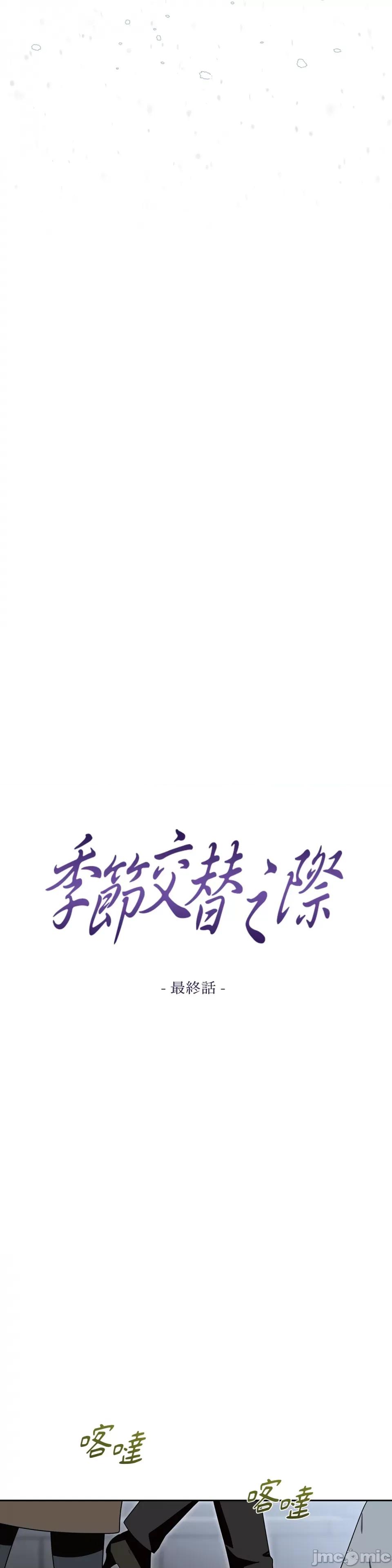 季节交替之际 季节交替之际-第72话 第11页