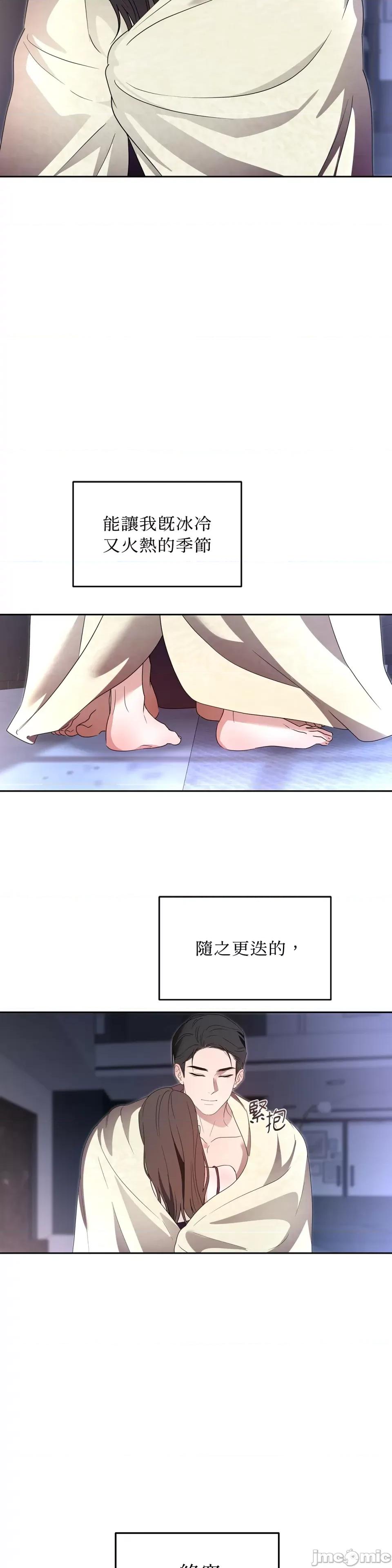 季节交替之际 季节交替之际-第72话 第37页